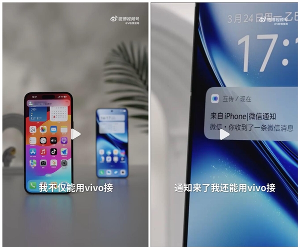 vivo打破安卓和iOS壁垒:vivo X200s能替iPhone接听电话