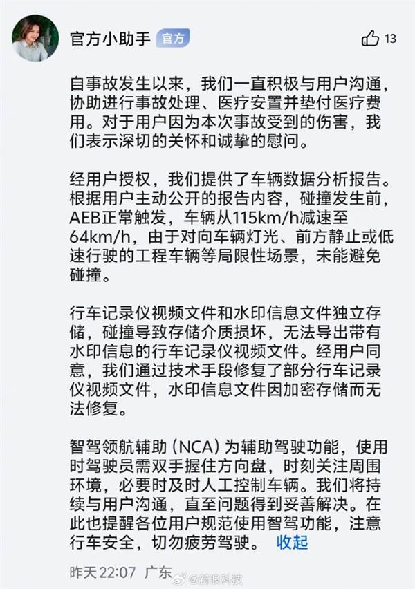 问界M7车主开智驾追尾水泥泵车引热议 鸿蒙智行：AEB正常触发