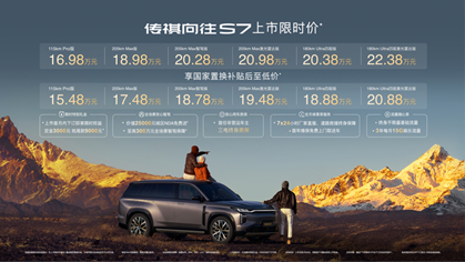 17万就有路虎豪车般配置!广汽传祺向往S7上市:16.98万起