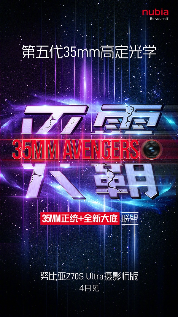 35mm影像灭霸!努比亚Z70S Ultra摄影师版官宣4月见