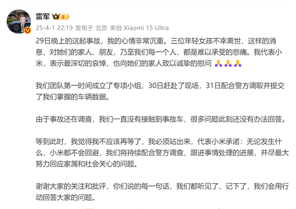 SU7事故遇难者家属回应雷军:鲜活生命已离世 车企应对事故有足够的敬畏之心