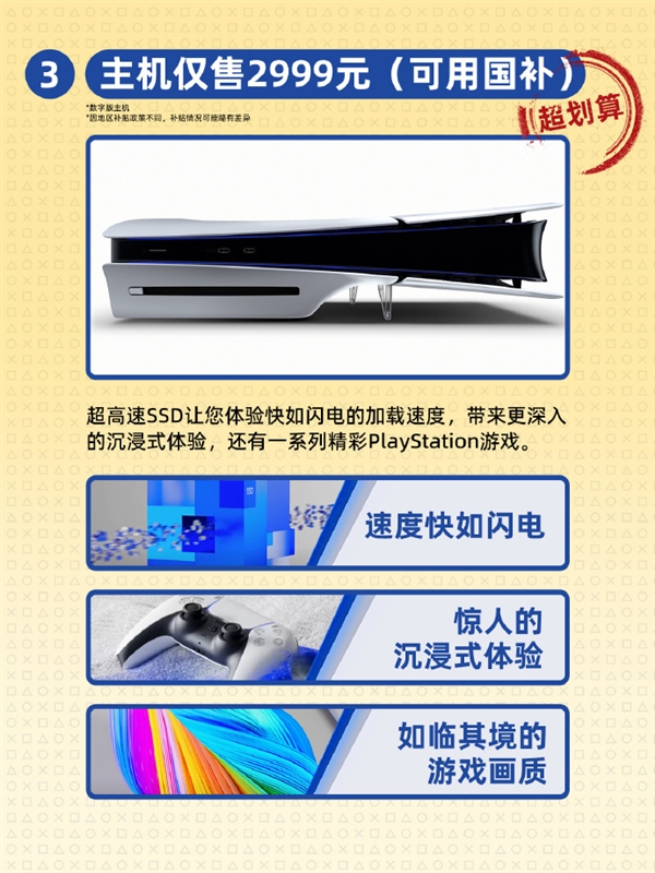 Switch 2发布后 索尼PS中国整活:我们PS5性价比高 还有国补