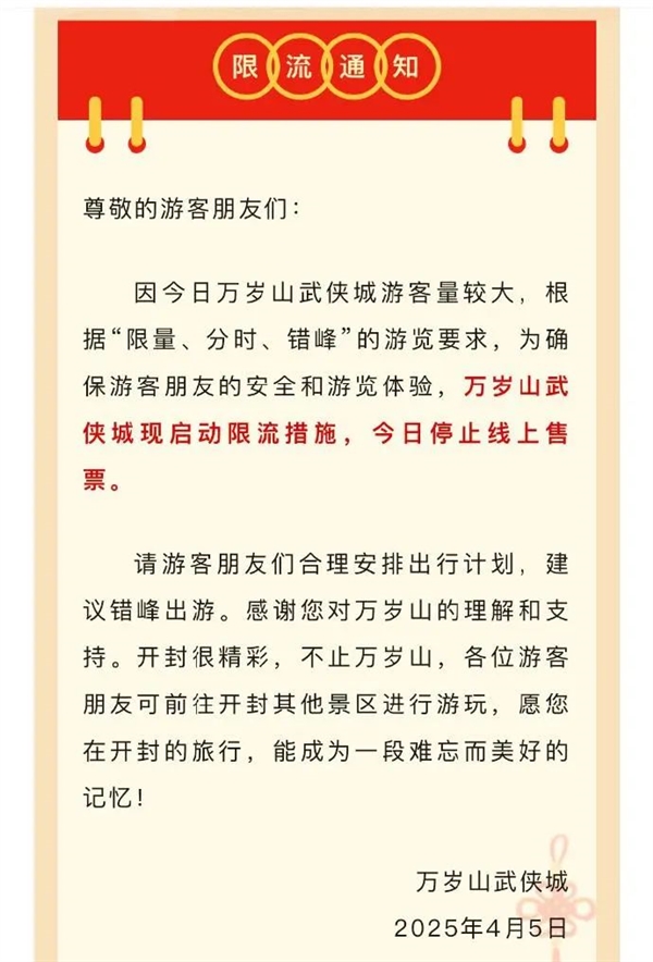 小程序挤崩了!游客高喊退票 开封一景区紧急限流