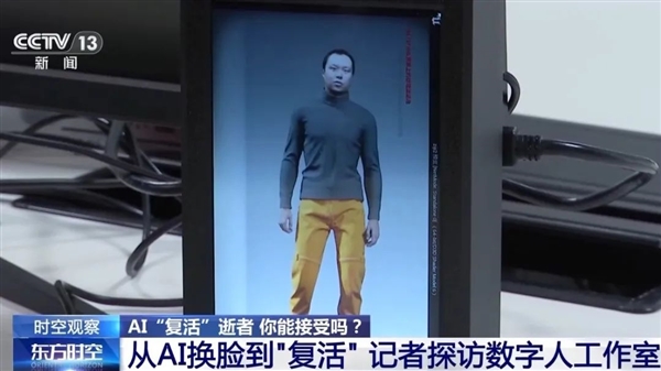 9块9 AI复活亲人 科技奇迹还是情感幻觉