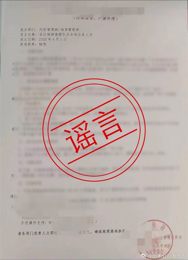 小米公司发言人:有关小米SU7保险相关的谣言被有组织扩散传播