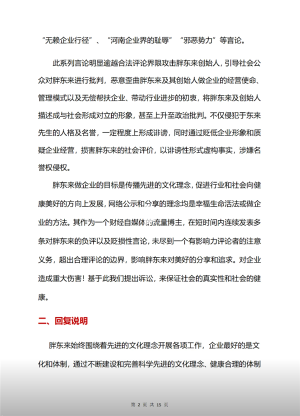 被经济学家批靠流量活着不务正业 胖东来回应:对企业造成重大伤害