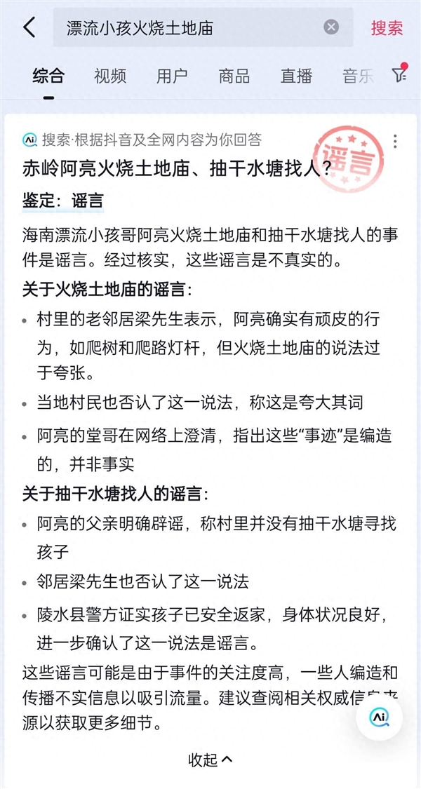抖音回应上线辟谣卡功能:人工+AI提升处理效率