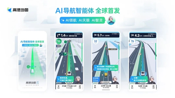 全球首个!高德发布AI导航智能体 情绪价值拉满