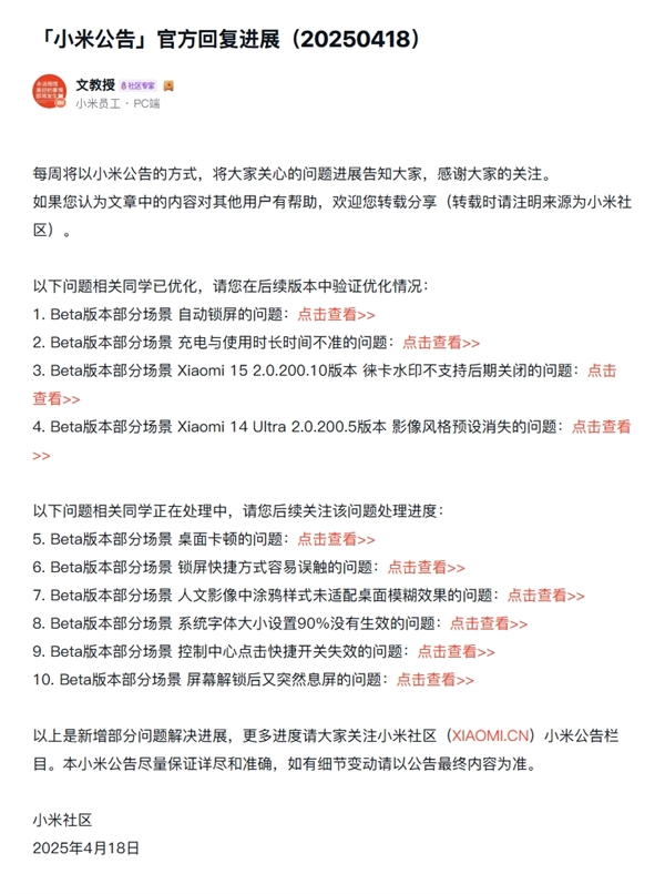 小米澎湃OS问题处理公告:小米14 Ultra影像风格预设消失等已解决