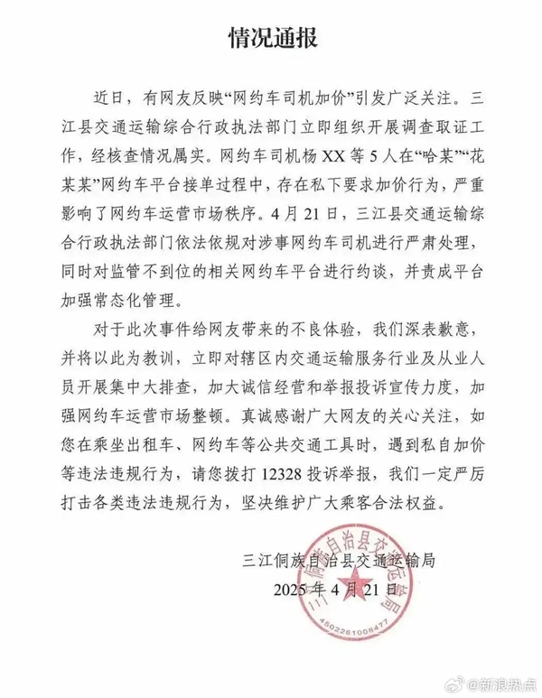 广西柳州通报多名网约车司机加价:严肃处理司机 约谈平台