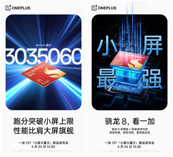 小屏性能续航王!一加13T今日发布:参数汇总