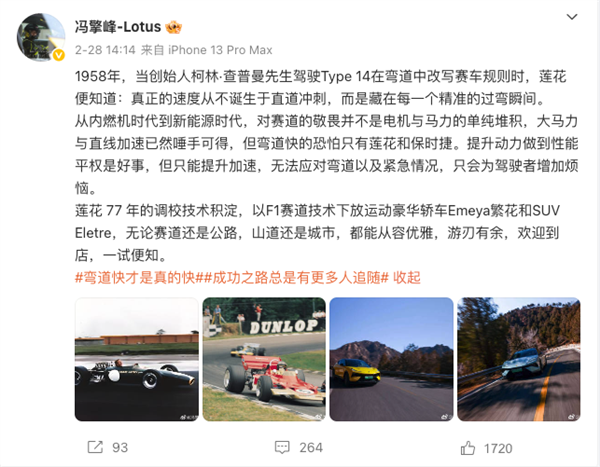 莲花高管:刹不住的车 不配叫性能车