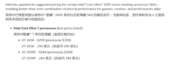 Intel官宣酷睿Ultra 200S降价!Ultra 7 265K/KF比Ultra 5 245K/KF还低