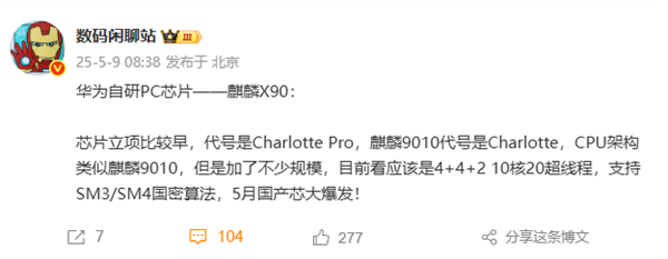 鸿蒙电脑首发华为自研芯片麒麟X90:10核心 架构类似麒麟9010