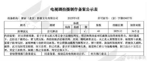 能超越经典吗!《封神演义》又要被翻拍了:年底开拍 共40集