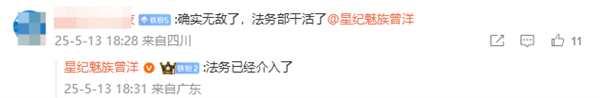 魅族22未发布先遭造谣抹黑!官方回应:法务部已介入