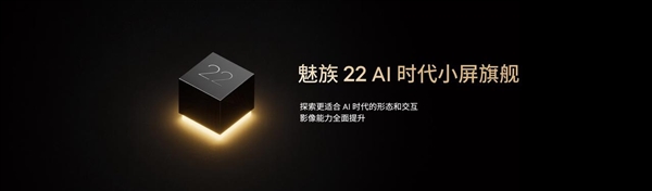 魅族22未发布先遭造谣抹黑!官方回应:法务部已介入