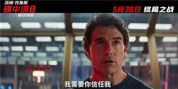 《碟中谍8:最终清算》今日中国内地上映:63岁阿汤哥最后一部《碟中谍》