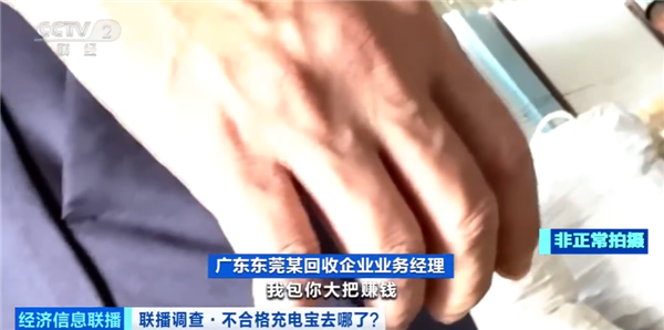 央视曝光机场拦截充电宝回流市场:转卖二手每吨能赚12000元