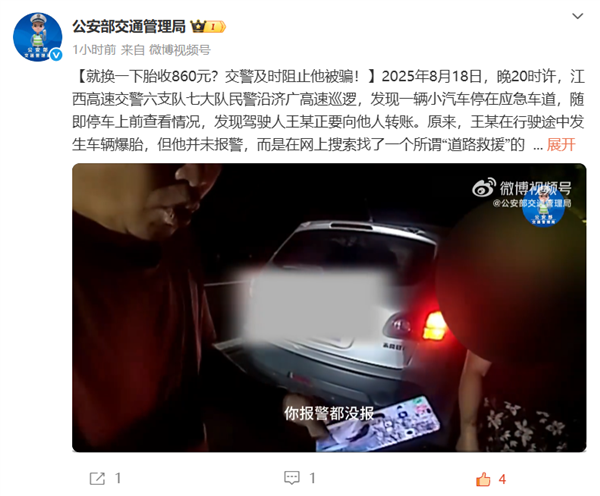 网上搜索救援电话 高速上换个备胎就收860!交警及时阻止防被骗