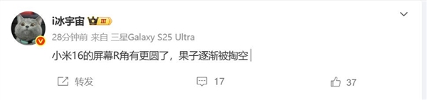 对标iPhone 17!小米16屏幕曝光