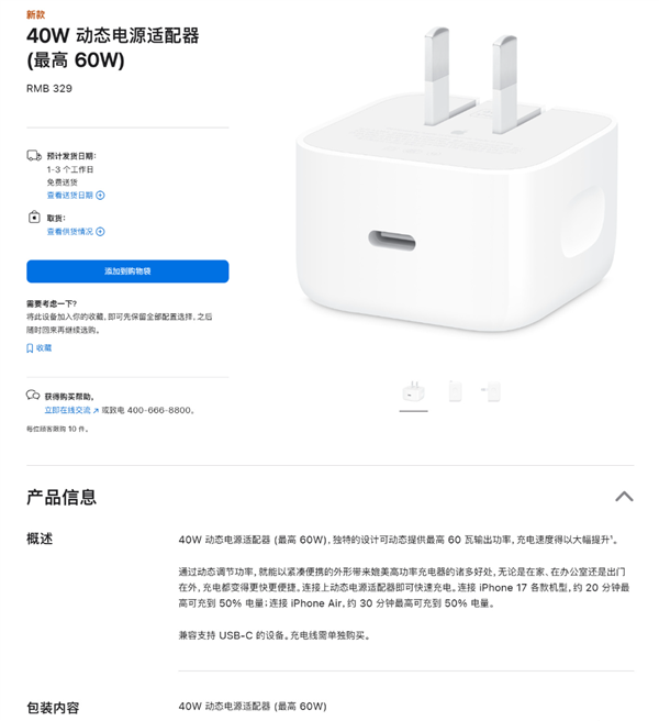 苹果良心了:iPhone 17系列支持40W快充 最高或达60W