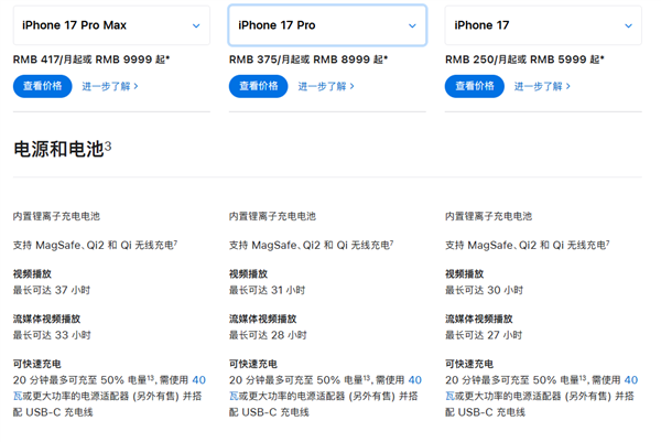苹果良心了:iPhone 17系列支持40W快充 最高或达60W