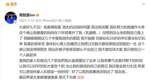 29岁男星确诊癌症晚期:愿天下无癌
