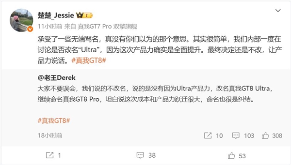 真我GT8 Pro没改名承受了一些骂名 CMO:真没有你们以为的那个意思