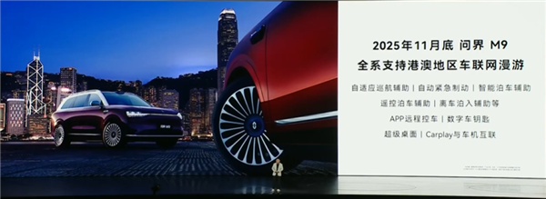 余承东宣布问界M9支持CarPlay:苹果iPhone手机也能互联车机