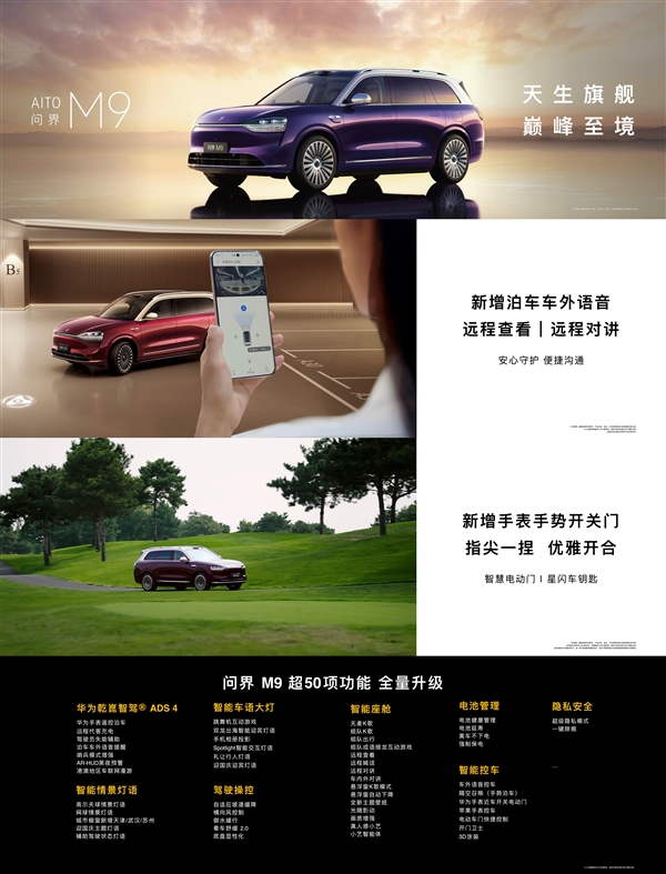 余承东宣布问界M9支持CarPlay:苹果iPhone手机也能互联车机