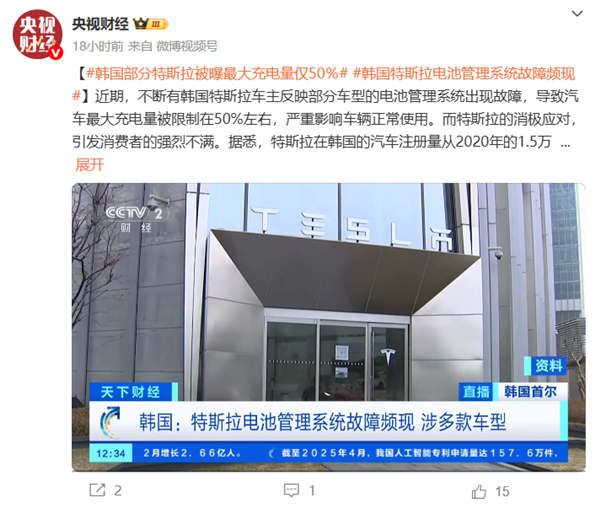 韩国大量特斯拉电池管理系统现故障:电池被锁在50% 续航减半