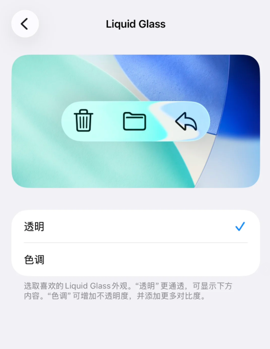 苹果iOS 26.1 Beta 4更新发布:新增液态玻璃开关、支持关闭锁屏滑动相机