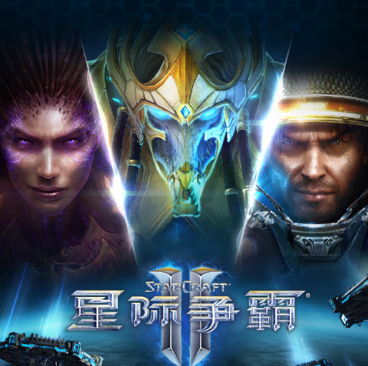 《星际争霸II》国服开启技术测试:不删档、上线送李培楠冠军头像