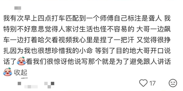 网约车司机边刷视频边开车引热议 车内还张贴“聋人提示”
