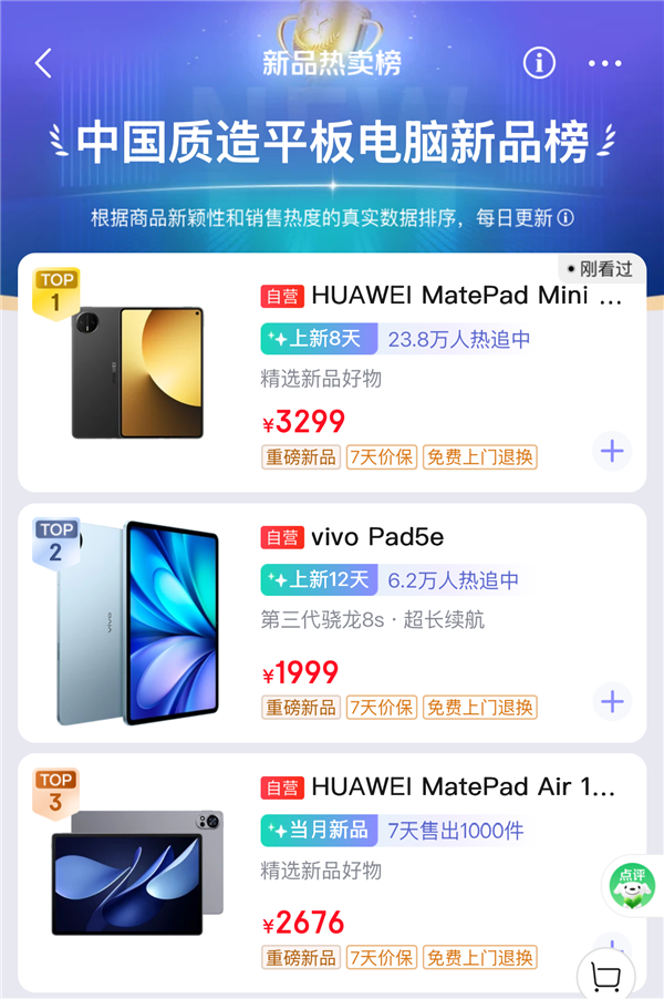 年度爆款小平板!华为MatePad Mini 典藏版正式开售:给高端用户一个新选择