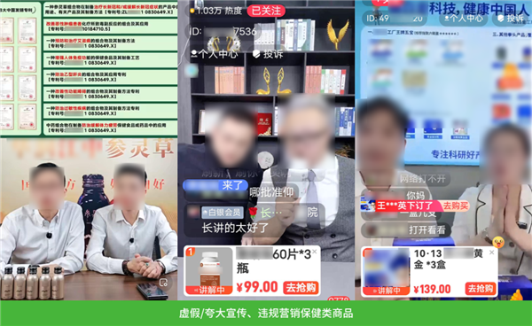 虚假/夸大宣传、营销假冒伪劣产品!大量用户举报违规直播 微信:严打
