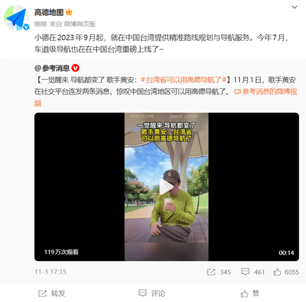 高德地图在中国台湾省实现全域覆盖!歌手黄安:一觉醒来 导航都变了