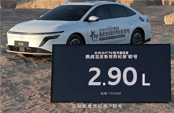 吉尼斯官方认证!日产N6 1.4万公里长途实测:油耗2.9L/100km