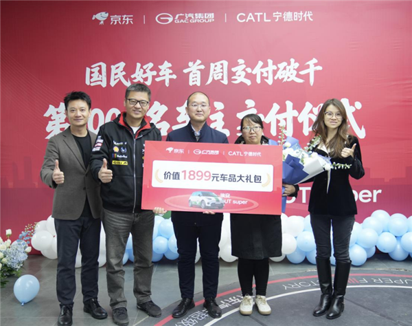 “国民好车”埃安UT super首周交付千台！99%京东线上售出