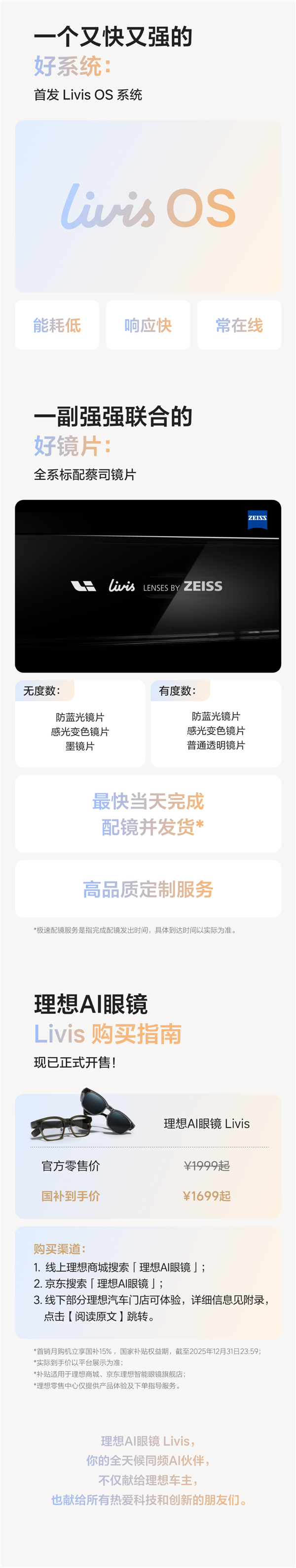 博主体验理想AI眼镜Livis:视频防抖超强 AI理想同学很好用