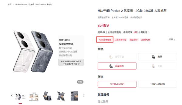 麒麟芯小折叠！华为Pocket 2优享版优惠1000元：到手价4499元起