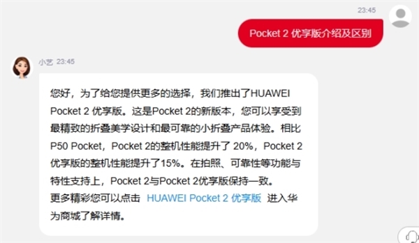 麒麟芯小折叠!华为Pocket 2优享版优惠1000元:到手价4499元起