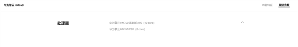 华为擎云HM740确认搭载麒麟X90 处理器、系统全链路自主可控
