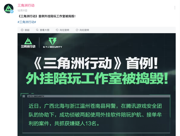 起底《三角洲行动》“护航”产业:顶级打手300元/小时 但外挂横行