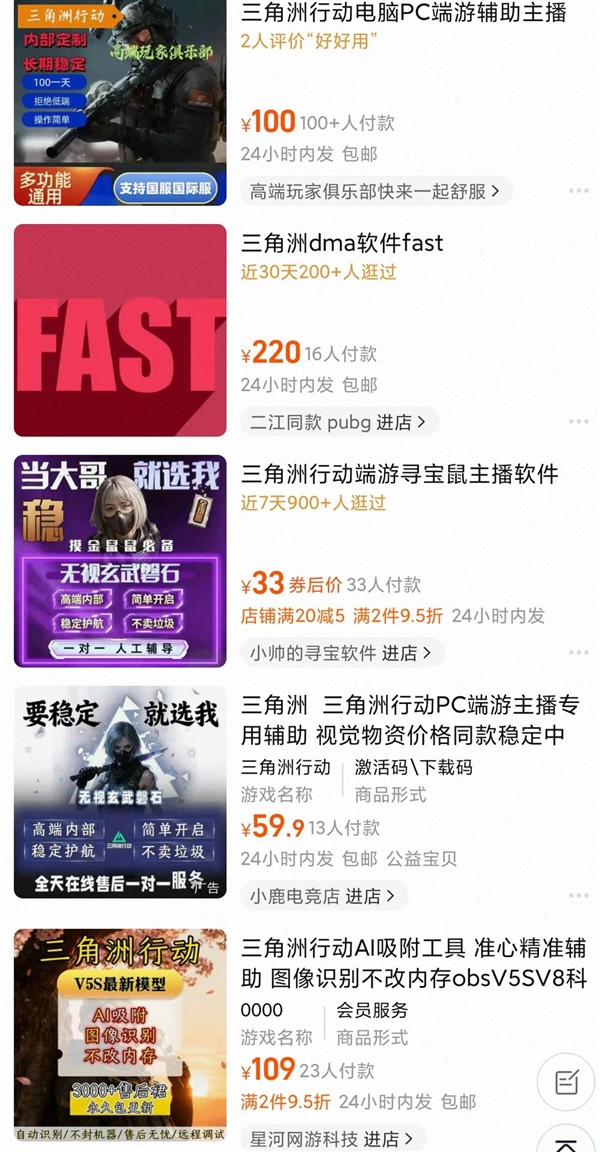 起底《三角洲行动》“护航”产业:顶级打手300元/小时 但外挂横行