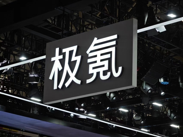 吉利汽车：正式完成对极氪收购