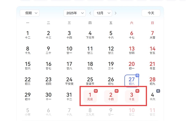 元旦假期“请3休8”攻略火了：提前出发机票还更便宜