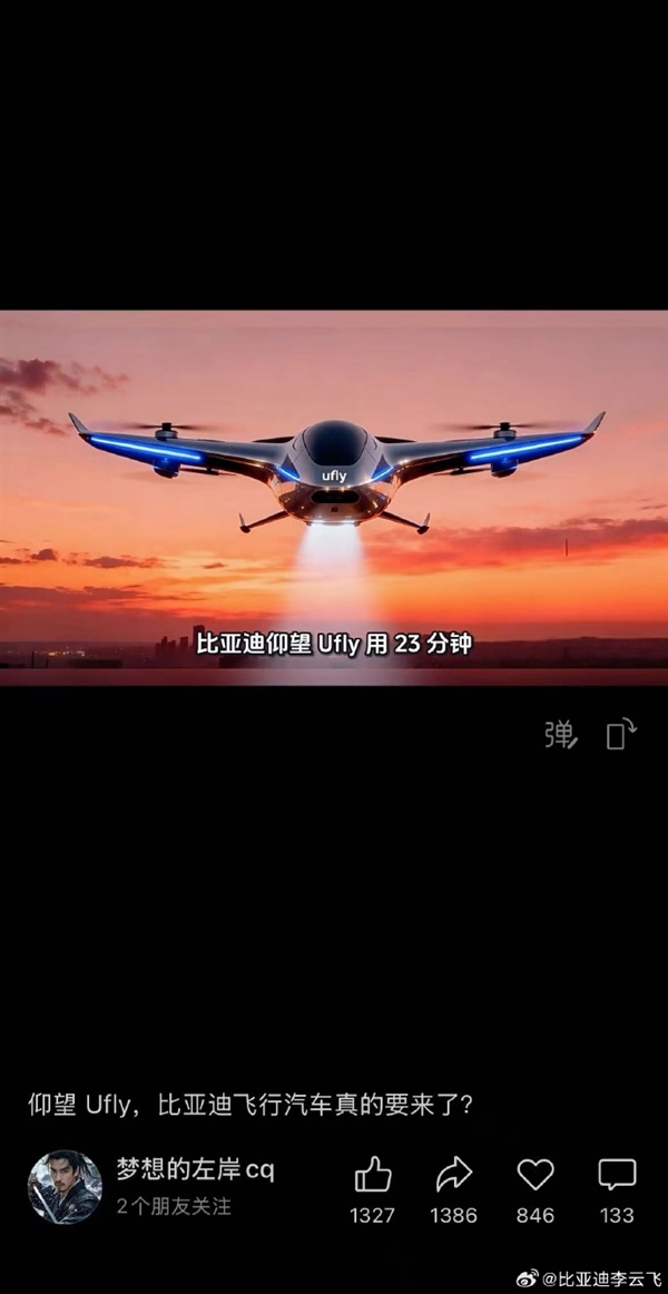 比亚迪辟谣将推出飞行汽车：不实信息 在流量面前 要保持克制