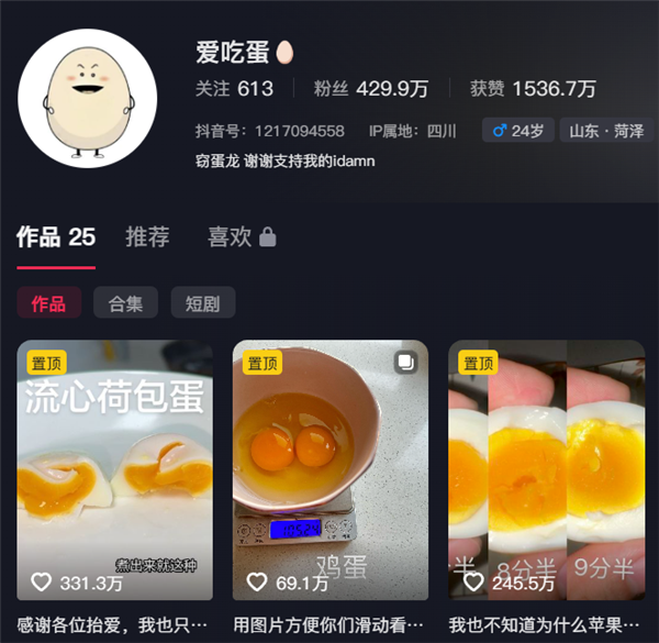 8天暴涨400万粉丝后塌房 蛋神是保质期最短的网红不